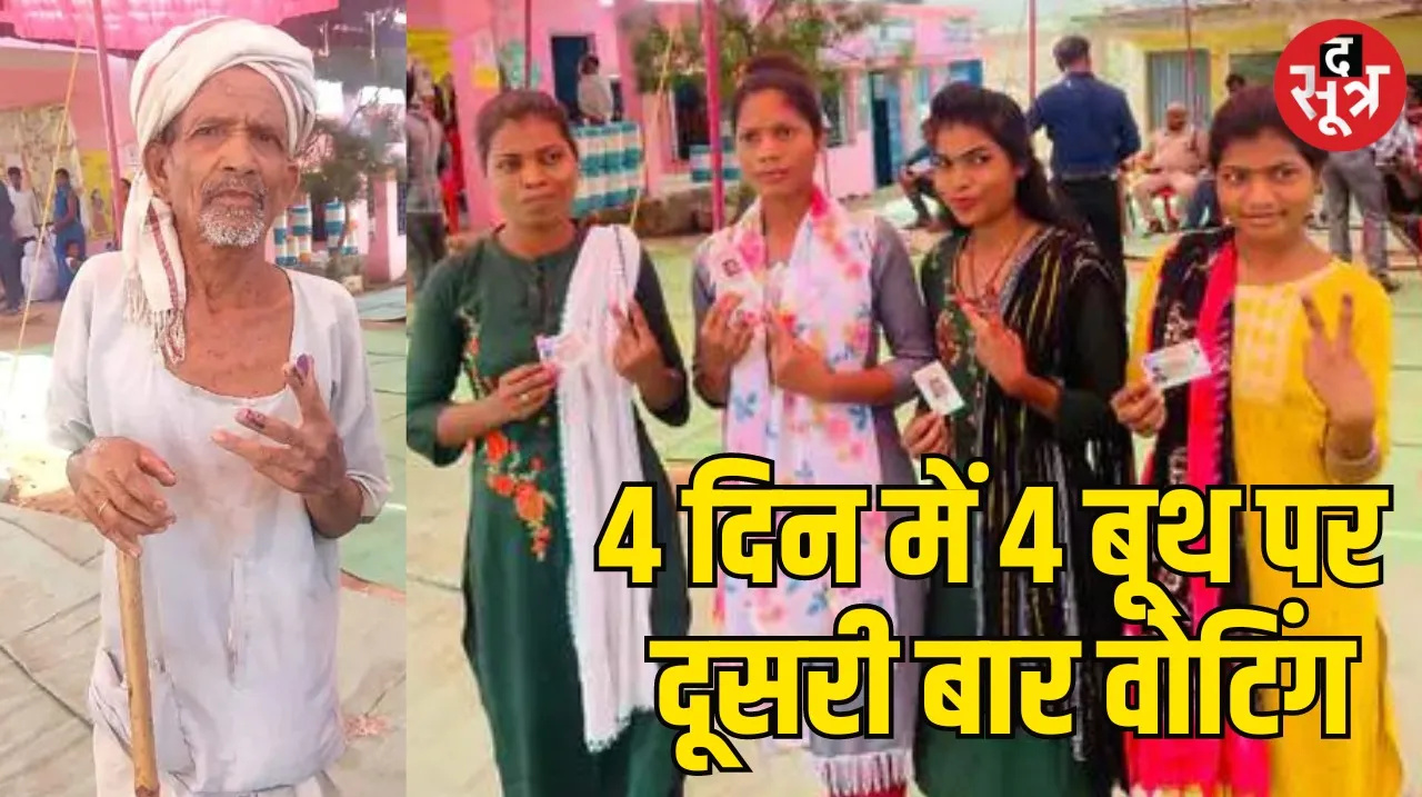 Lok Sabha Election Betul Lok Sabha Seat Re polling at 4 polling booth