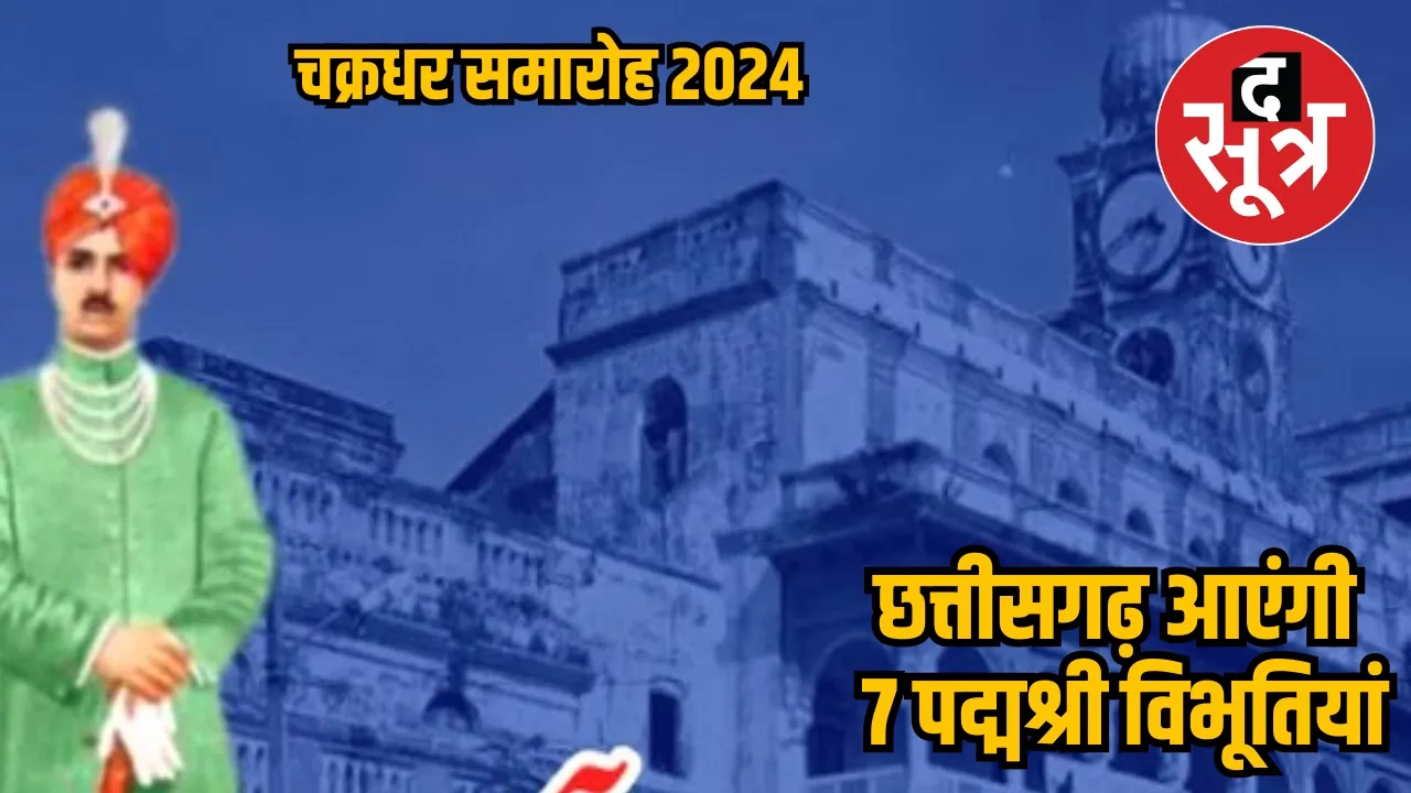 Chhattisgarh Hema Malin