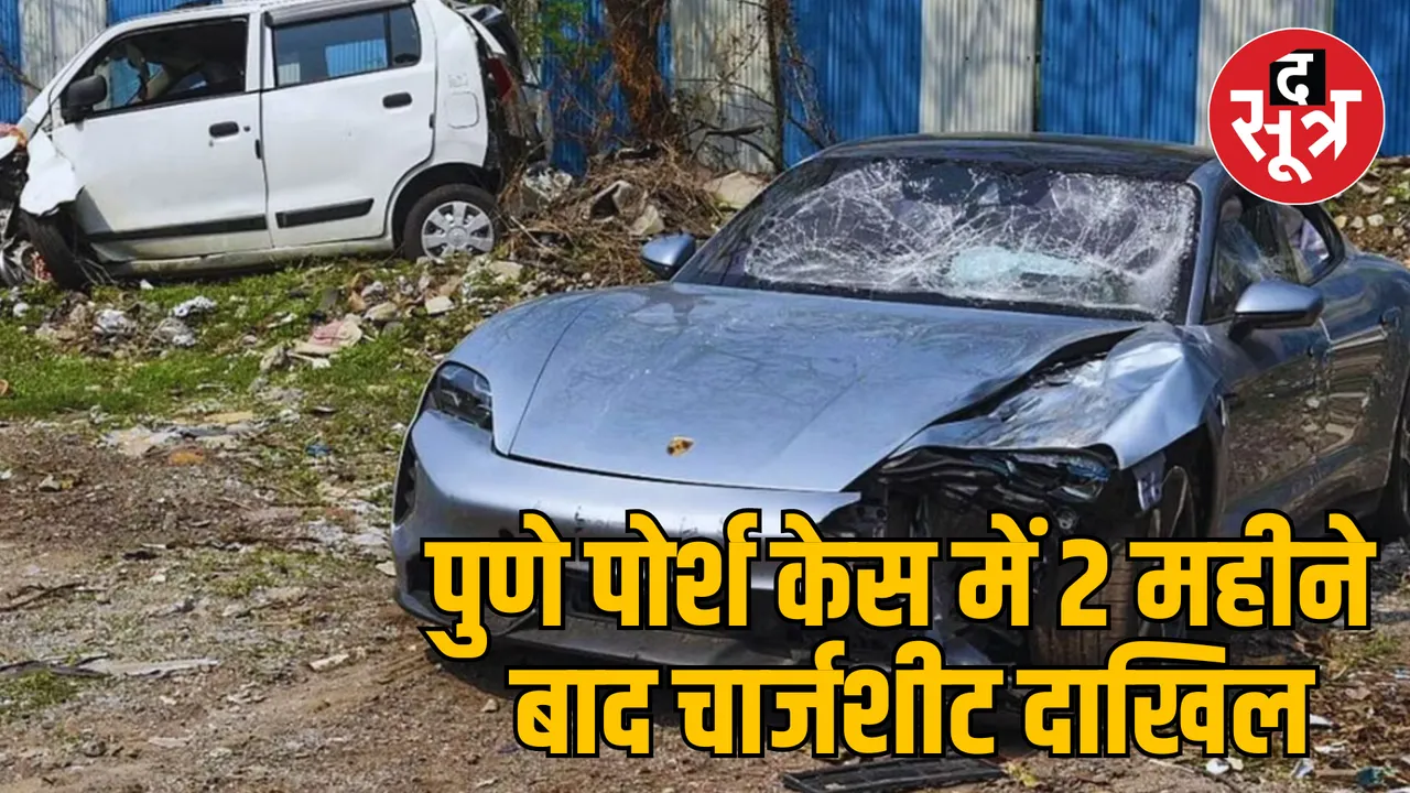 Maharashtra Pune Porsche Car Accident Case Chargesheet Filed