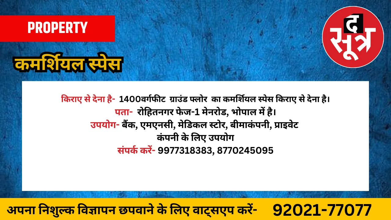 कमर्शियल स्पेस