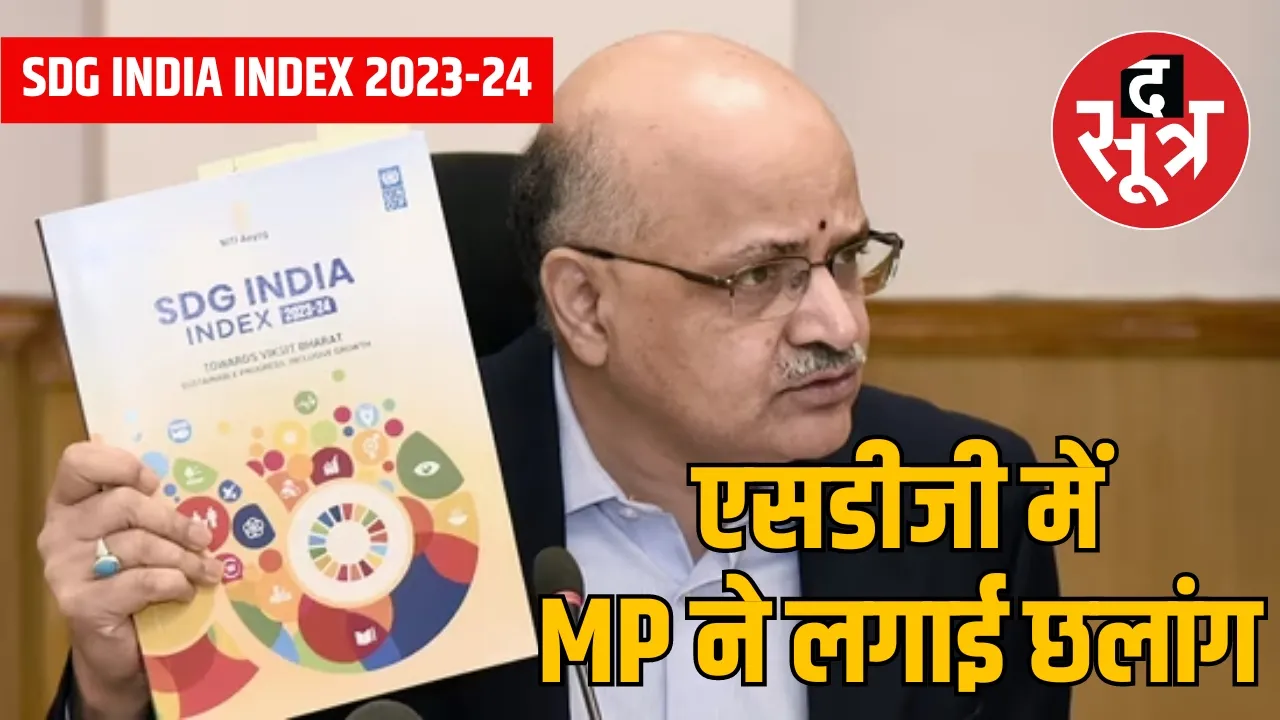 SDG INDIA INDEX 2023-24