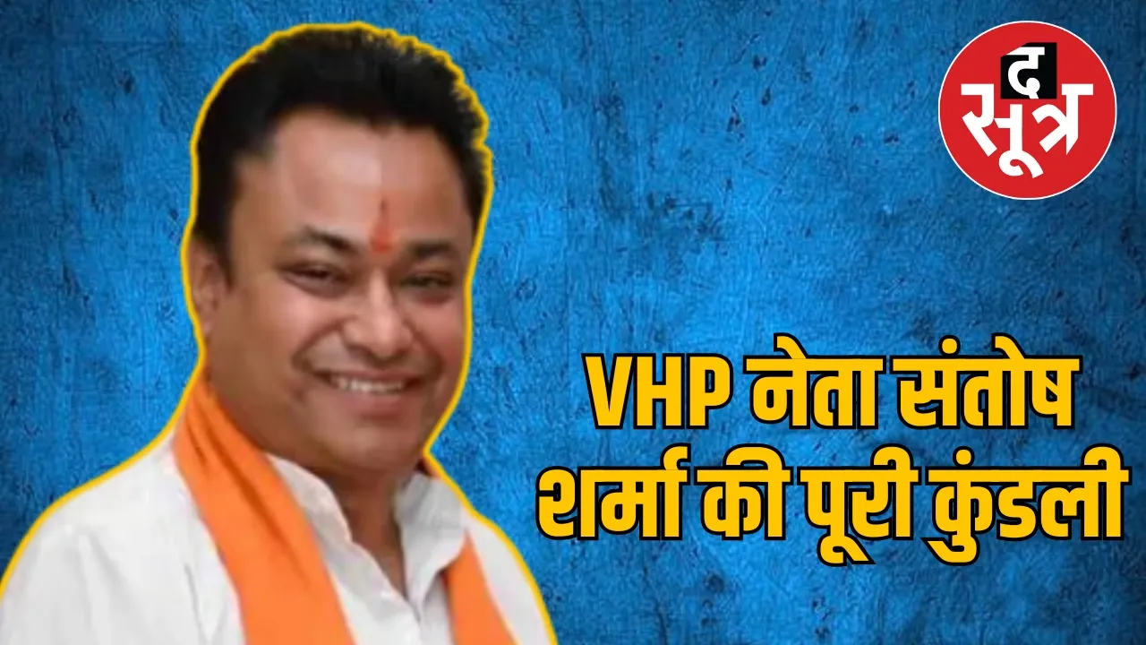 Santosh Sharma