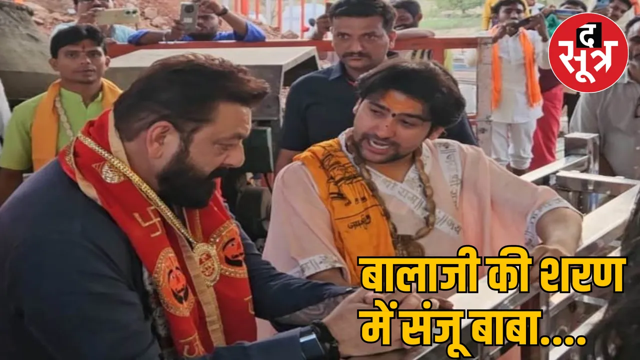 MP Chhatarpur Actor Sanjay Dutt Bageshwar Dham Dhirendra Shastri