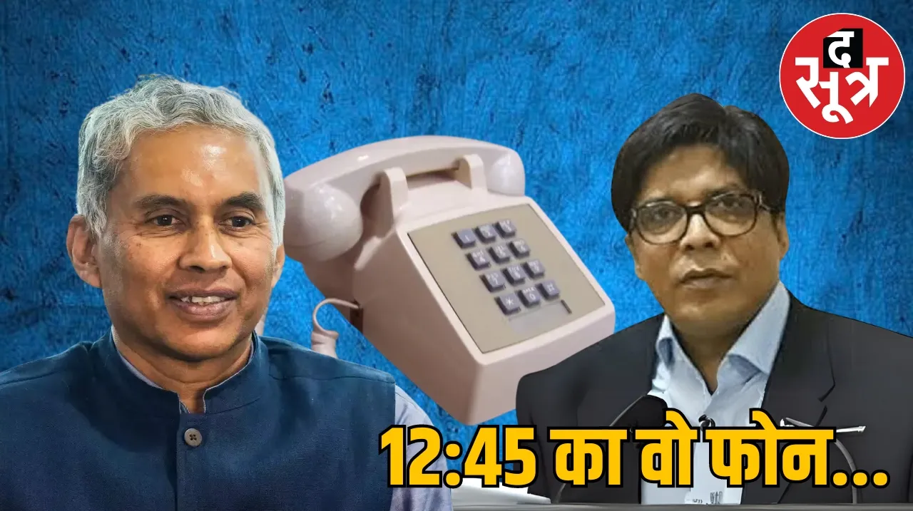12:45 का वो फोन...
