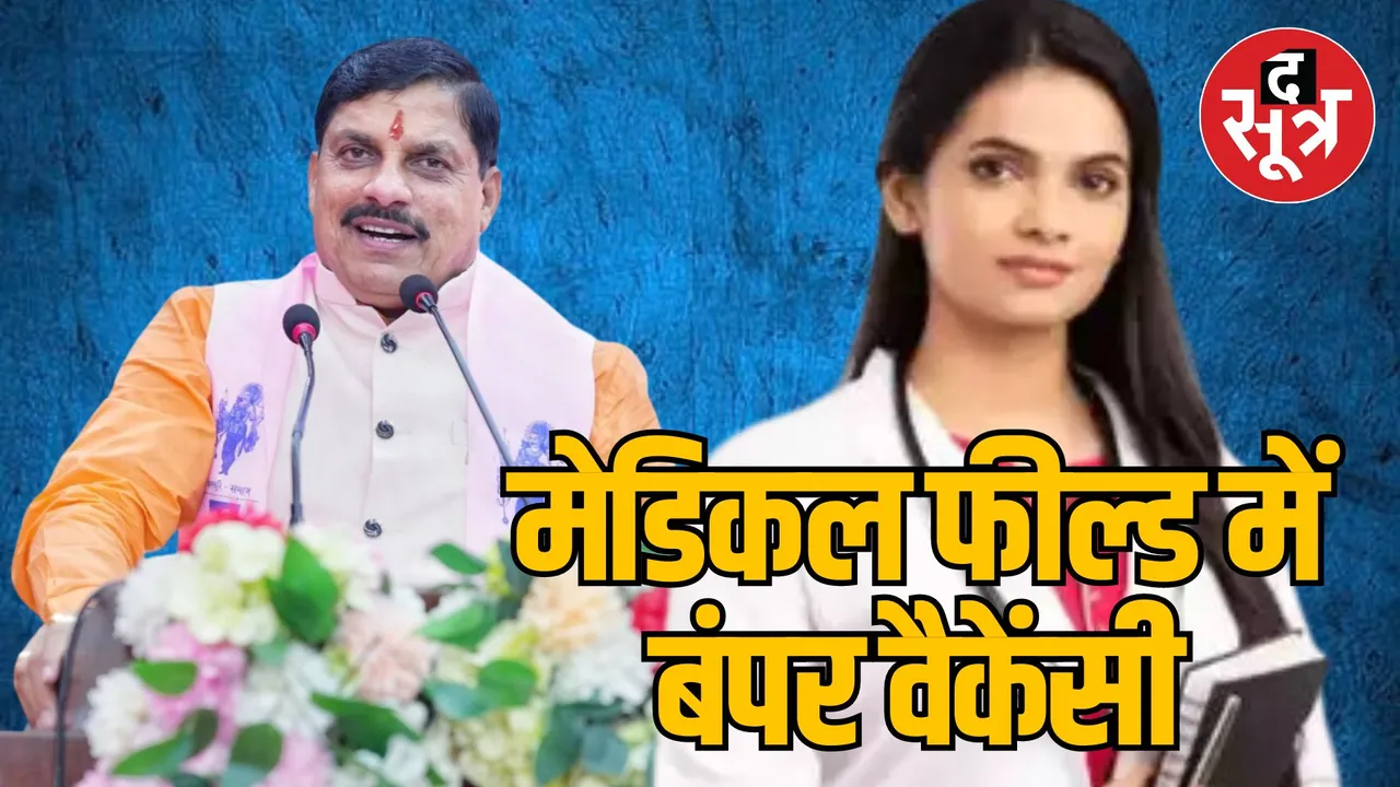 CM Mohan Yadav approved 46 thousand 451 new posts in hospitals