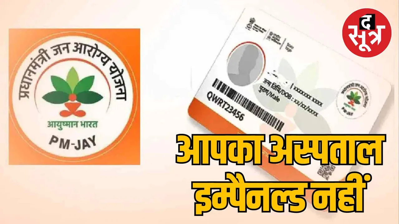 MP Bhopal patients upset for not getting benefits of Ayushman Yojana