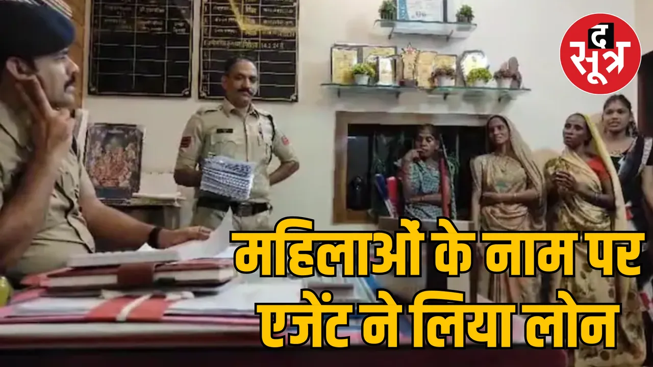 MP Dhar case of cheating women worth lakhs