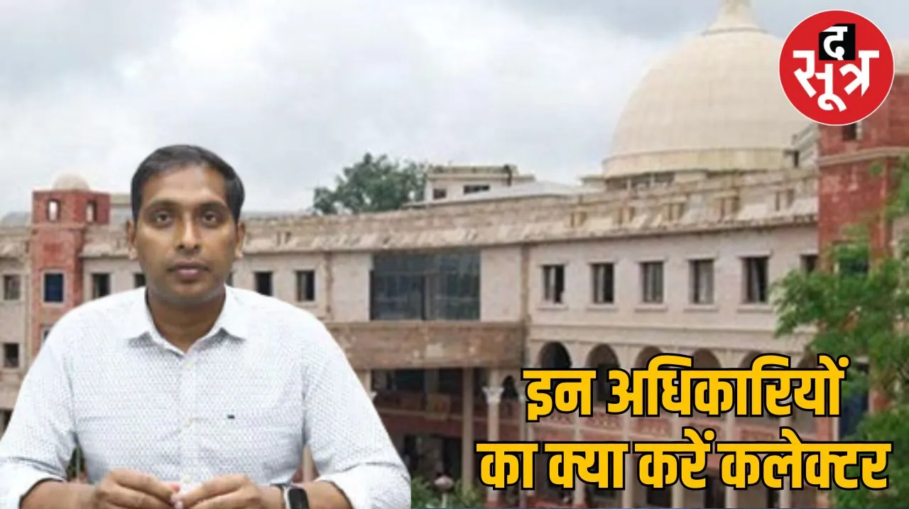 इंदौर कलेक्ट्रेट