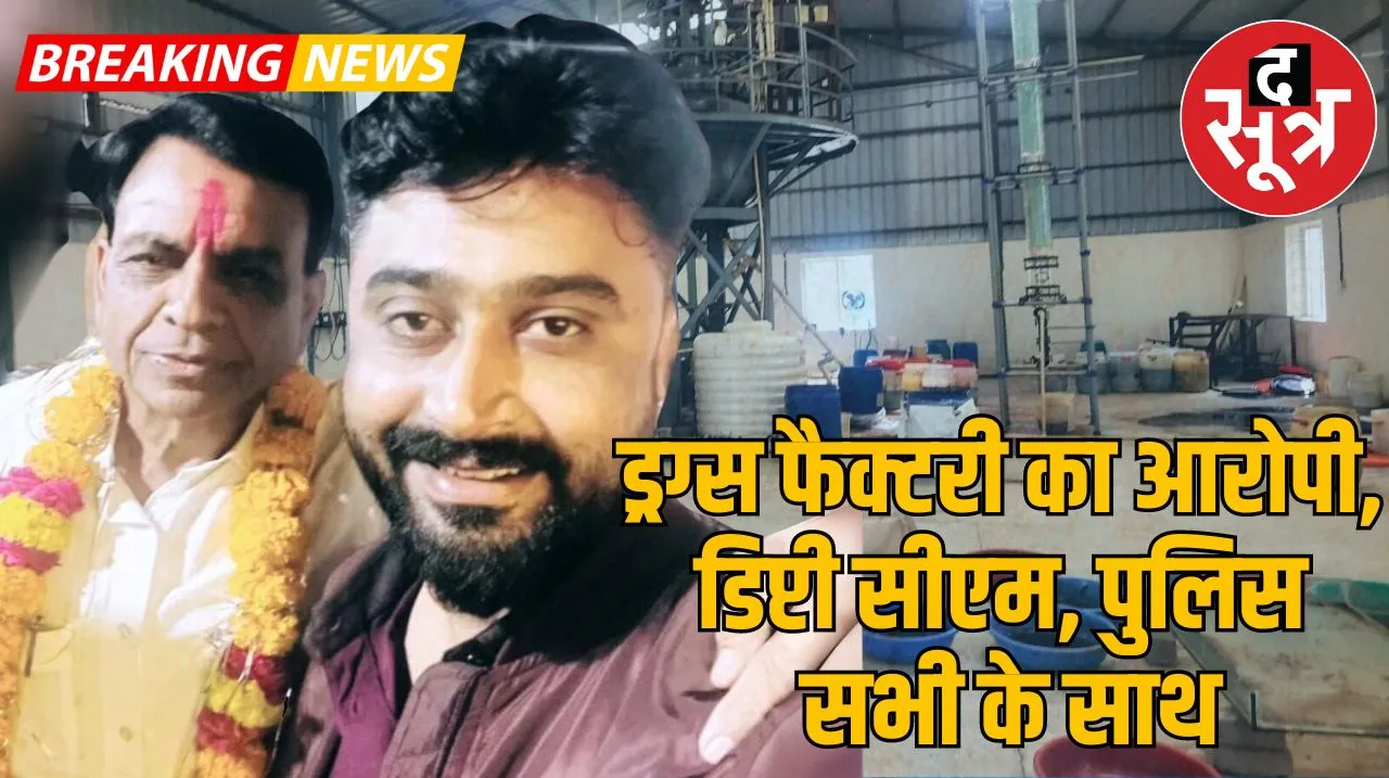 भोपाल ड्रग्स केस 