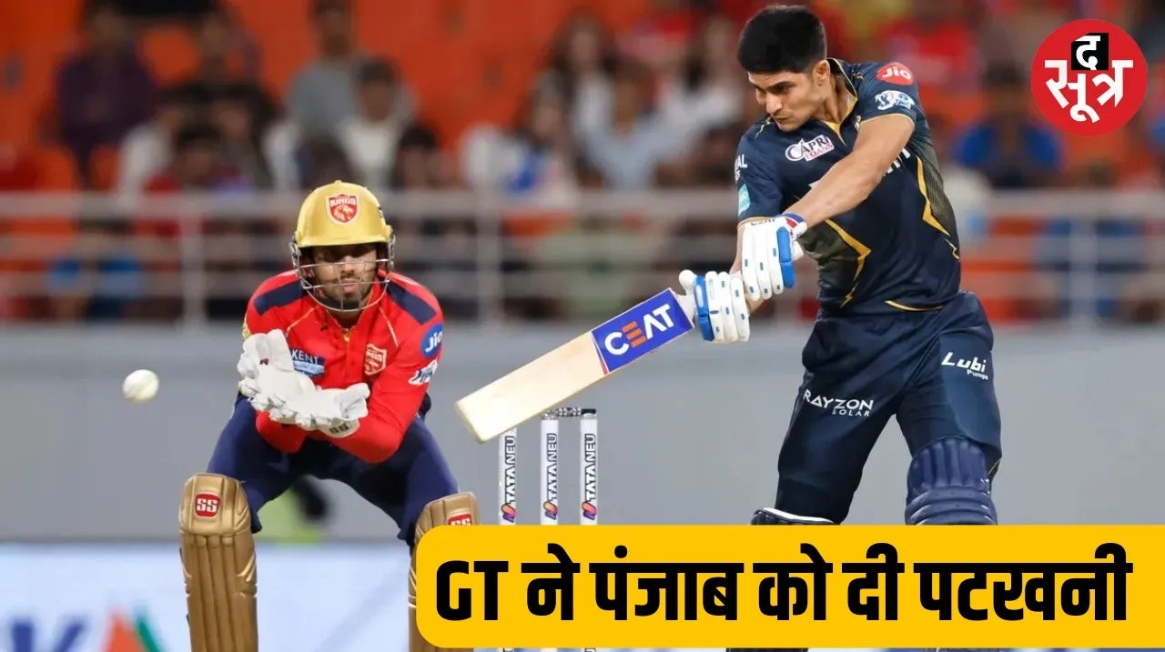 Gujarat Titans beat Punjab Kings by 3 wickets in IPL
