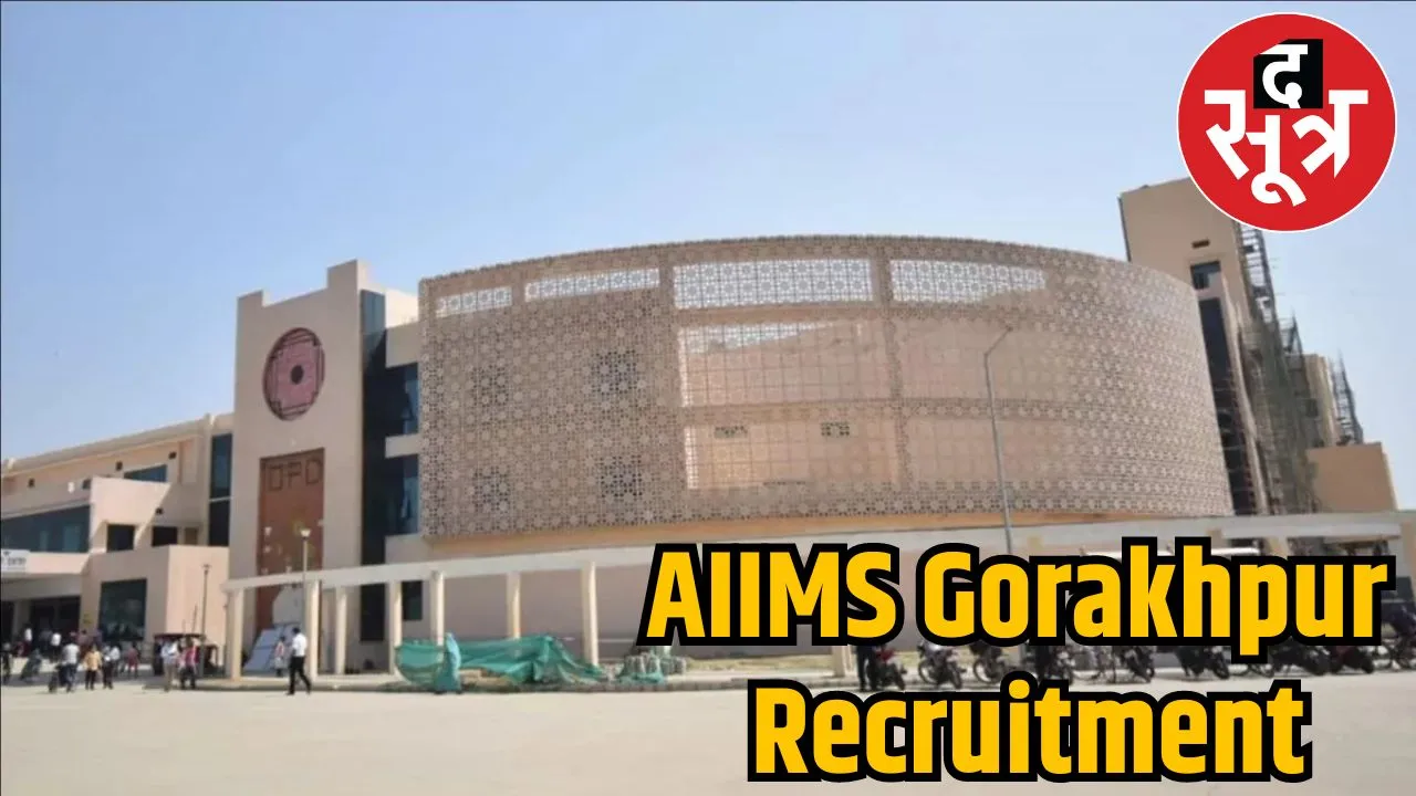 AIIMS Gorakhpur Recruitment