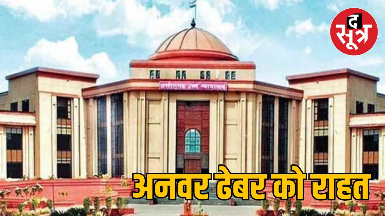 Chhattisgarh liquor scam Anwar Dhebar bail High Court