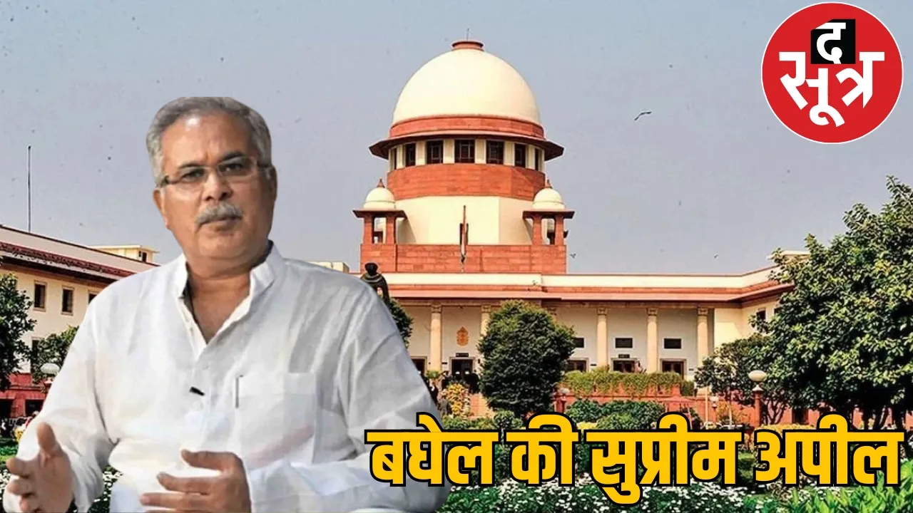 Chhattisgarh former CM Bhupesh Baghel Supreme Court Chief Justice letter