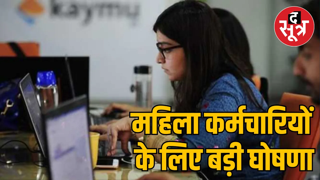 Announcement of paid period leave for women employees of Odisha