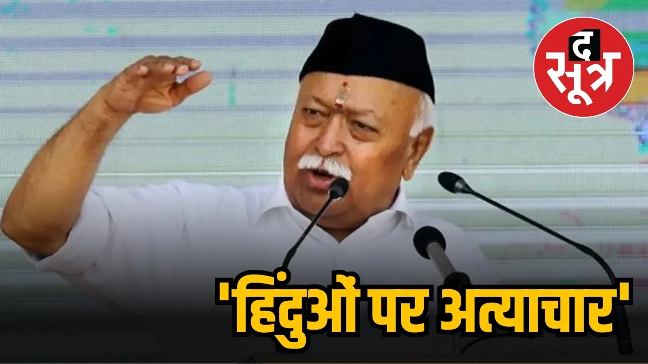 'हिंदुओं पर अत्याचार'