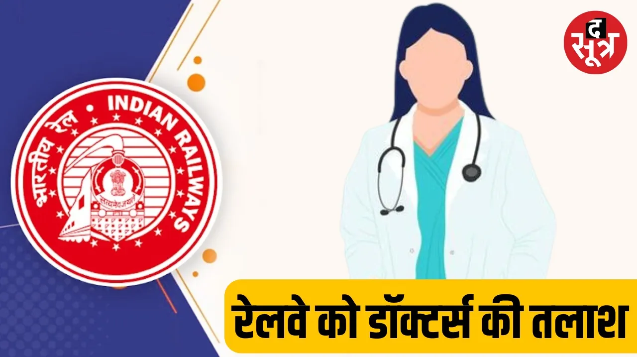 Central Railway recruits senior resident doctors