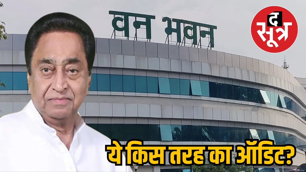 Kamal Nath Forest Department Salary