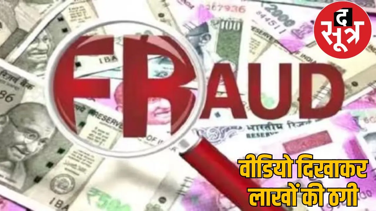 Crooks from Odisha duped businessman 70 lakh