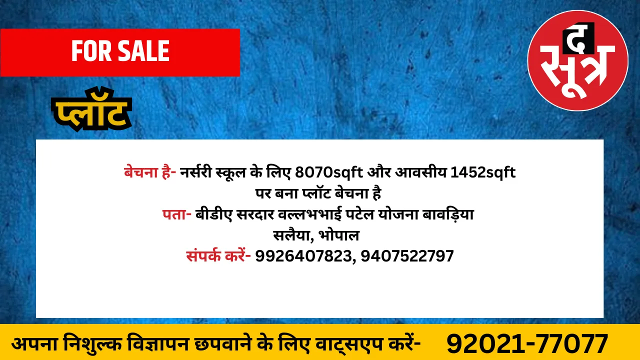 प्लॉट बेचना है