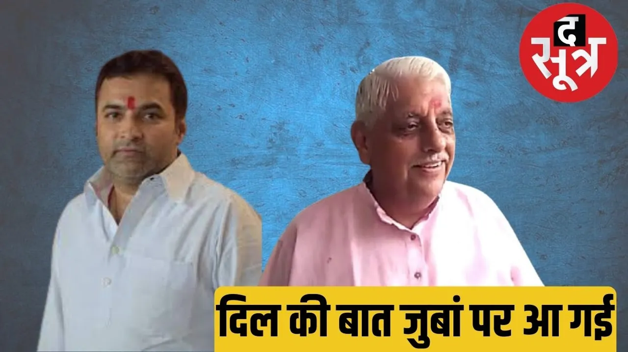 BJP MLA Ajay Vishnoi expressed displeasure over former Congress MLA Nilesh Awasthi joining BJP द सूत्र