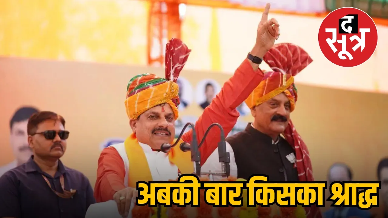 CM Mohan Yadav Jammu election