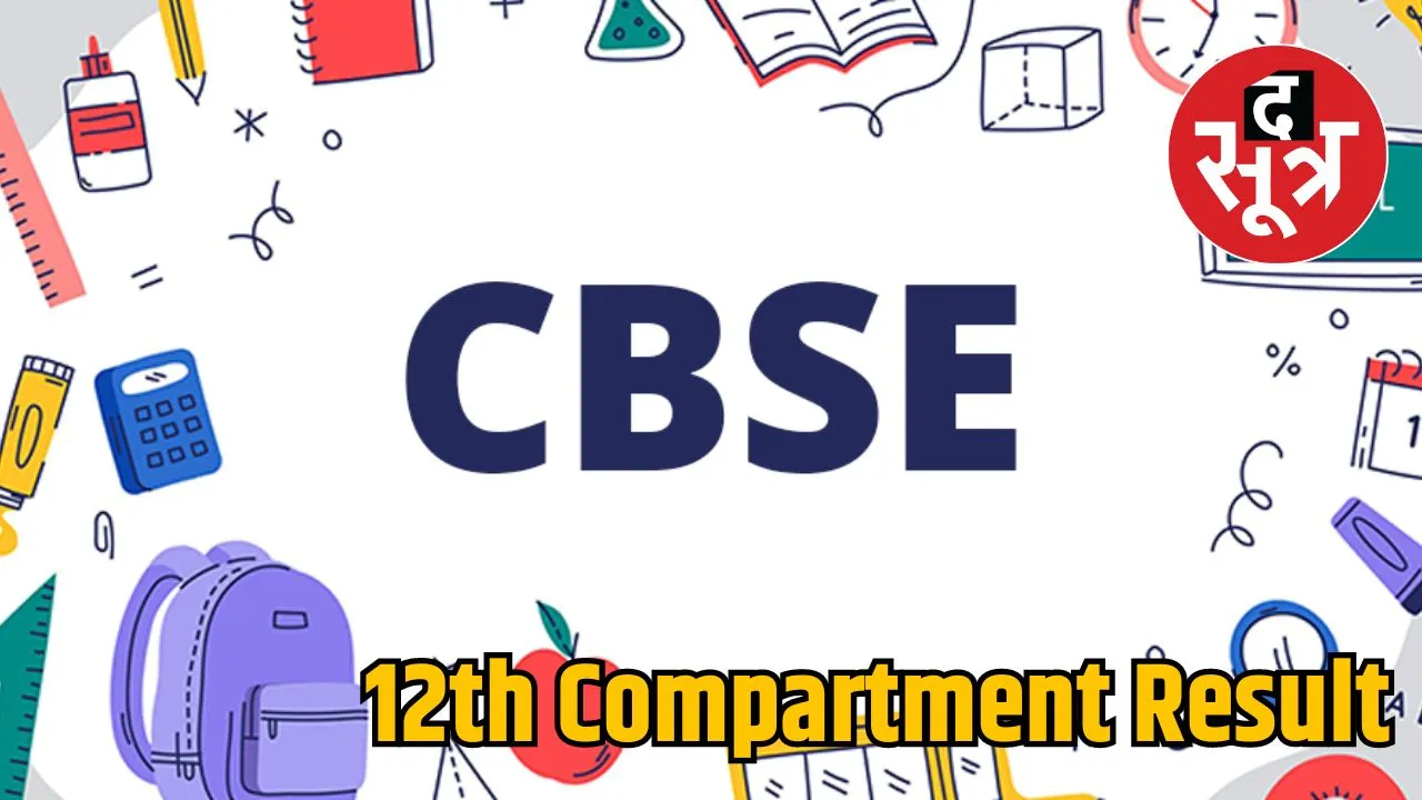 12th compartment result