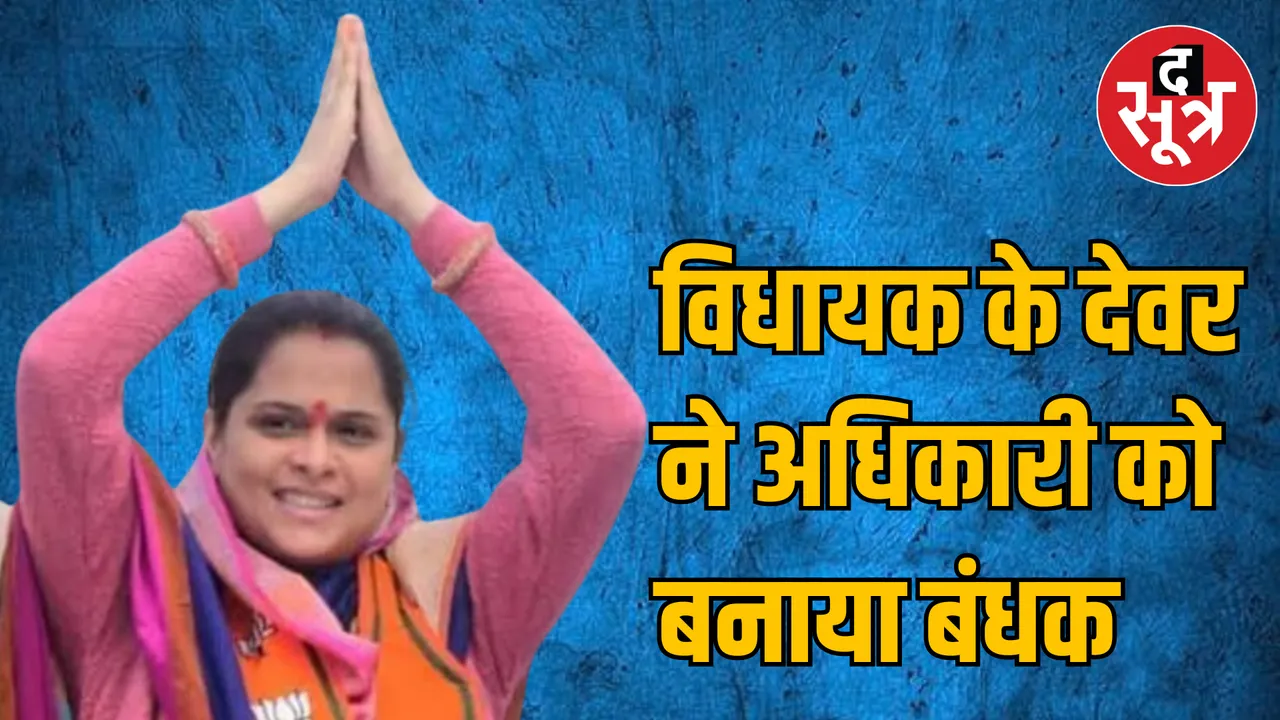MP Guna Agriculture Deputy Director alleges BJP MLA Priyanka Meena