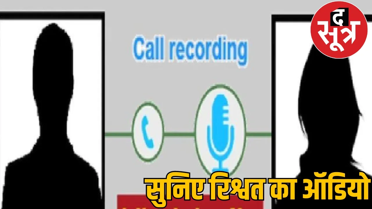Chhattisgarh hostel superintendent bribe extortion audio viral clip the sootr
