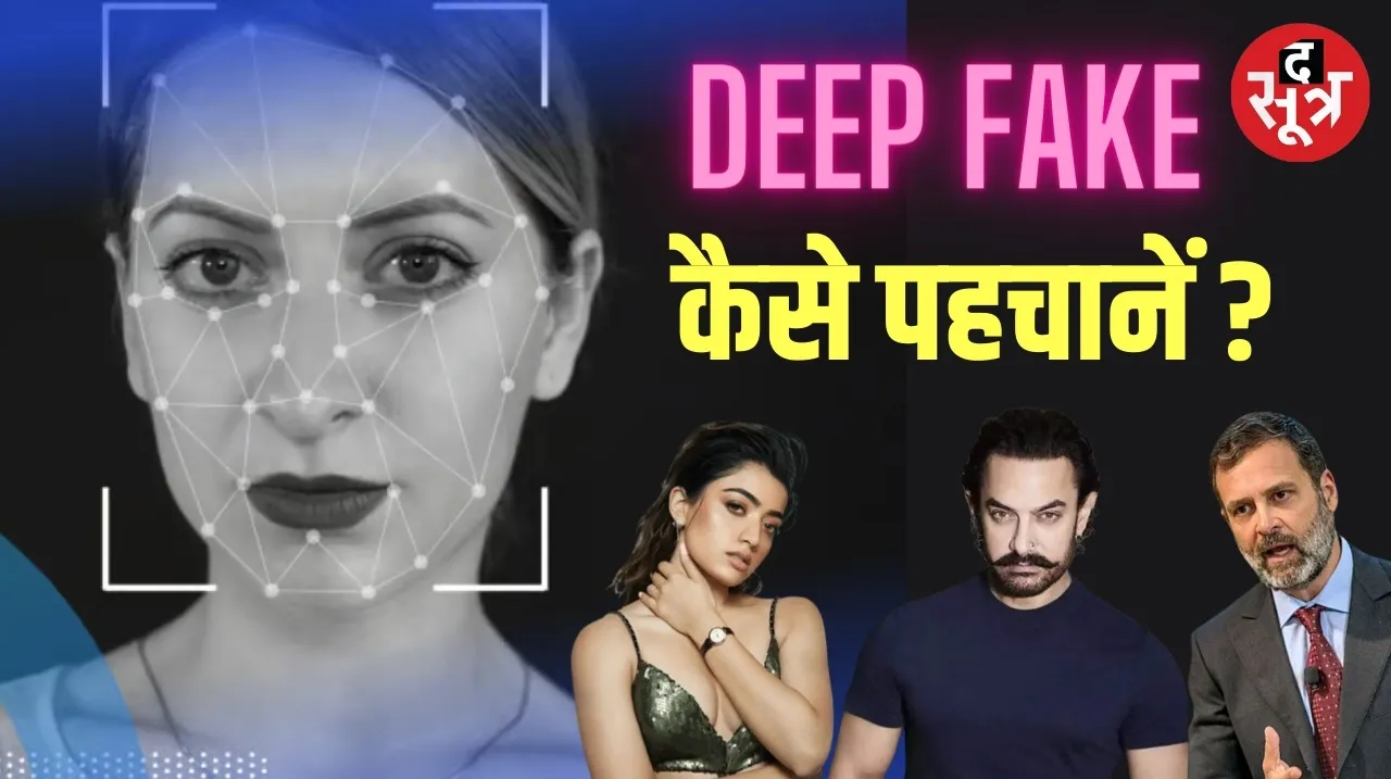 How to recognize deep fake videos
