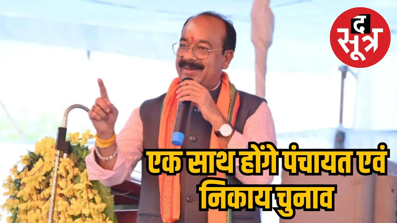 Panchayat and local body elections held simultaneously in Chhattisgarh the sootr