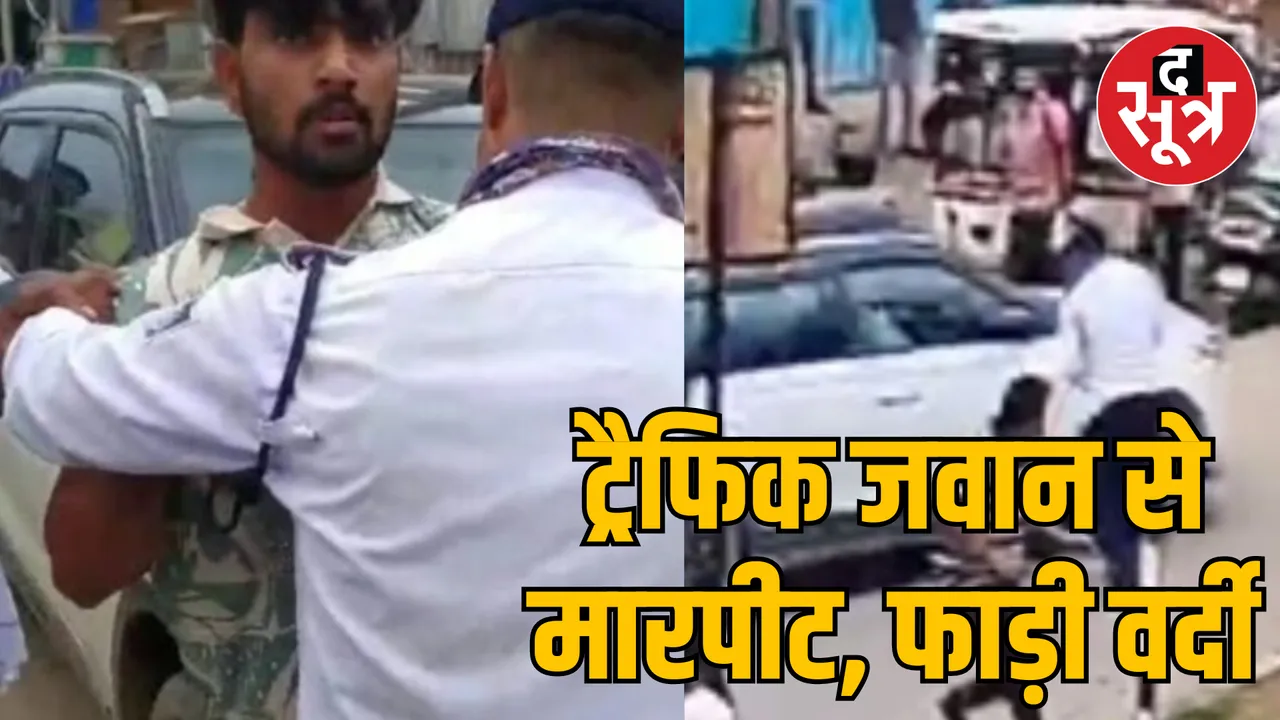 MP Gwalior traffic jawan with Misbehavior and assault