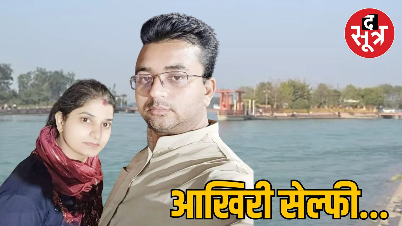 Saharanpur husband and wife commit suicide by jumping into the river