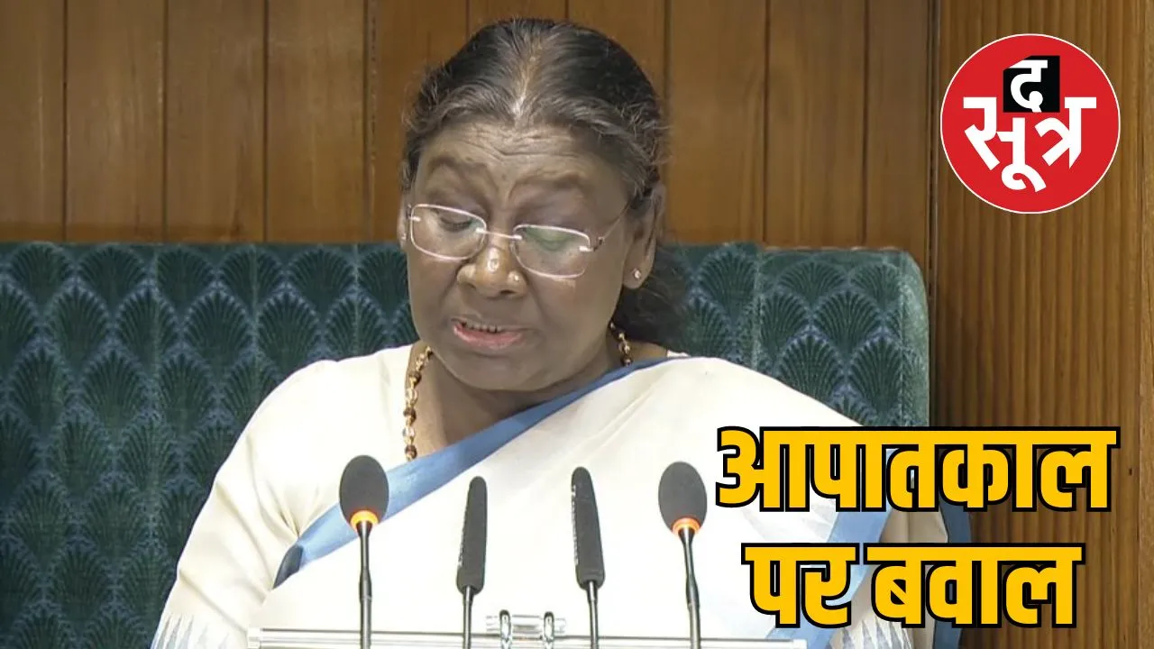 राष्ट्रपति का अभिभाषण