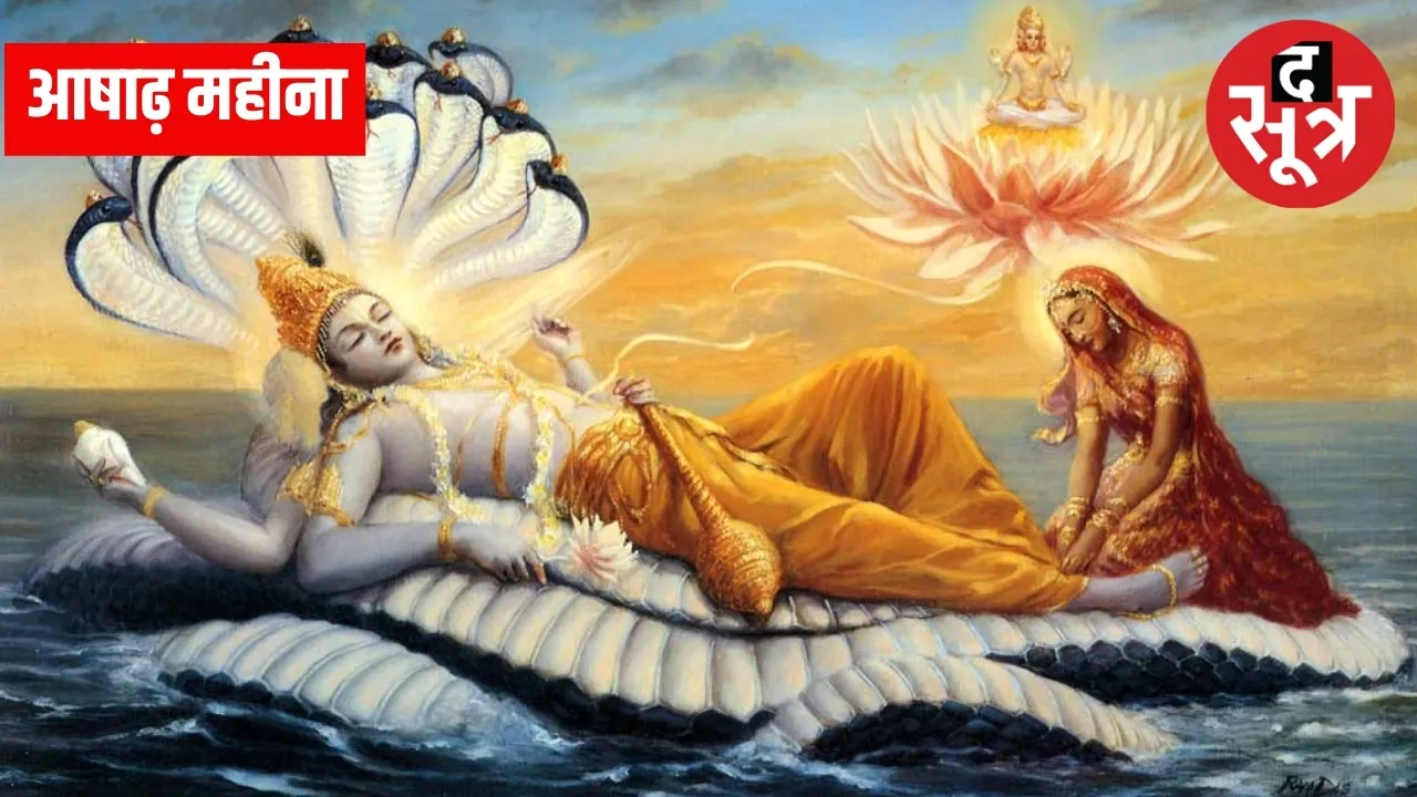 आषाढ़ महीना शुरू 