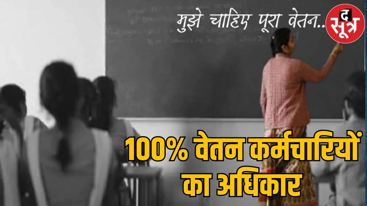 नवनियुक्त कर्मचारियों 