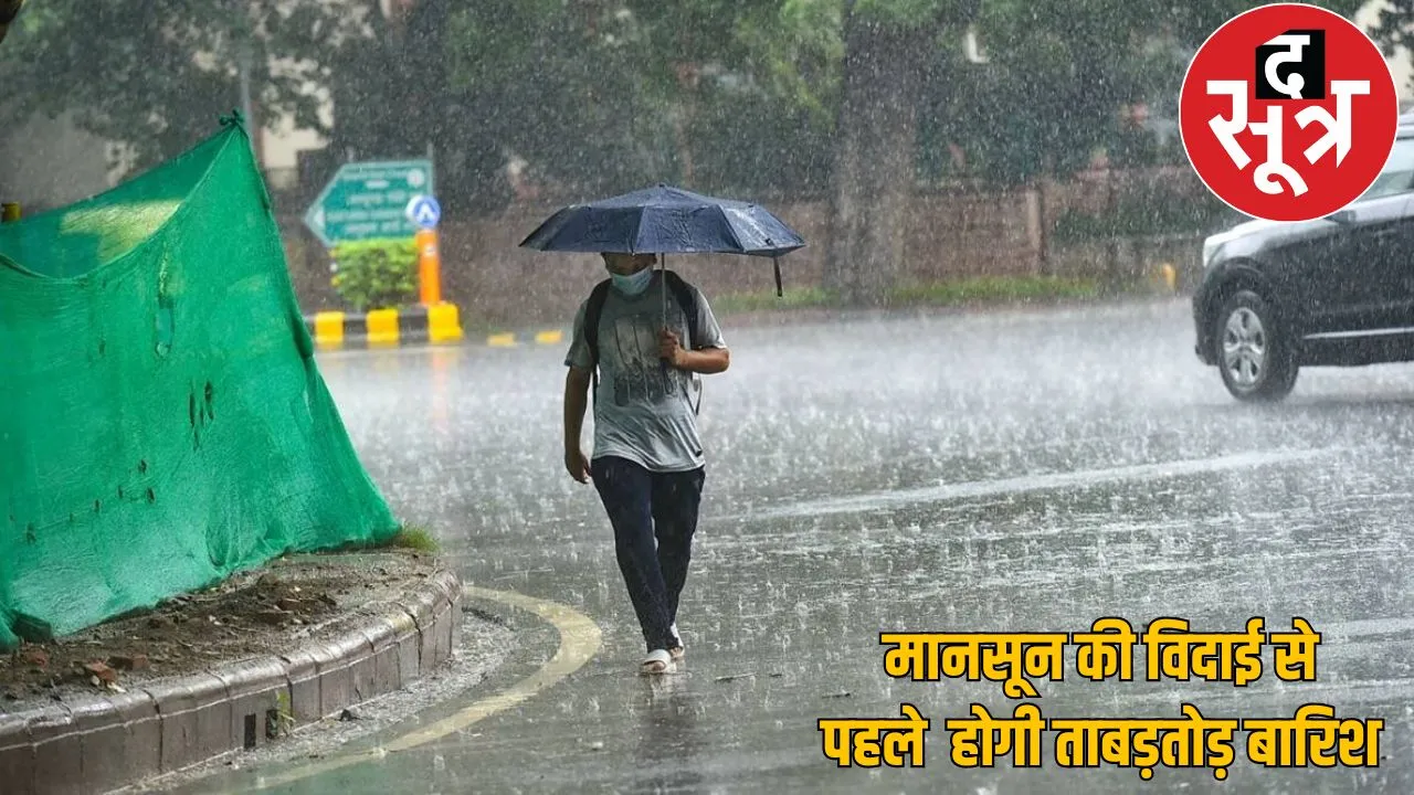 Monsoon bring heavy rains before departure