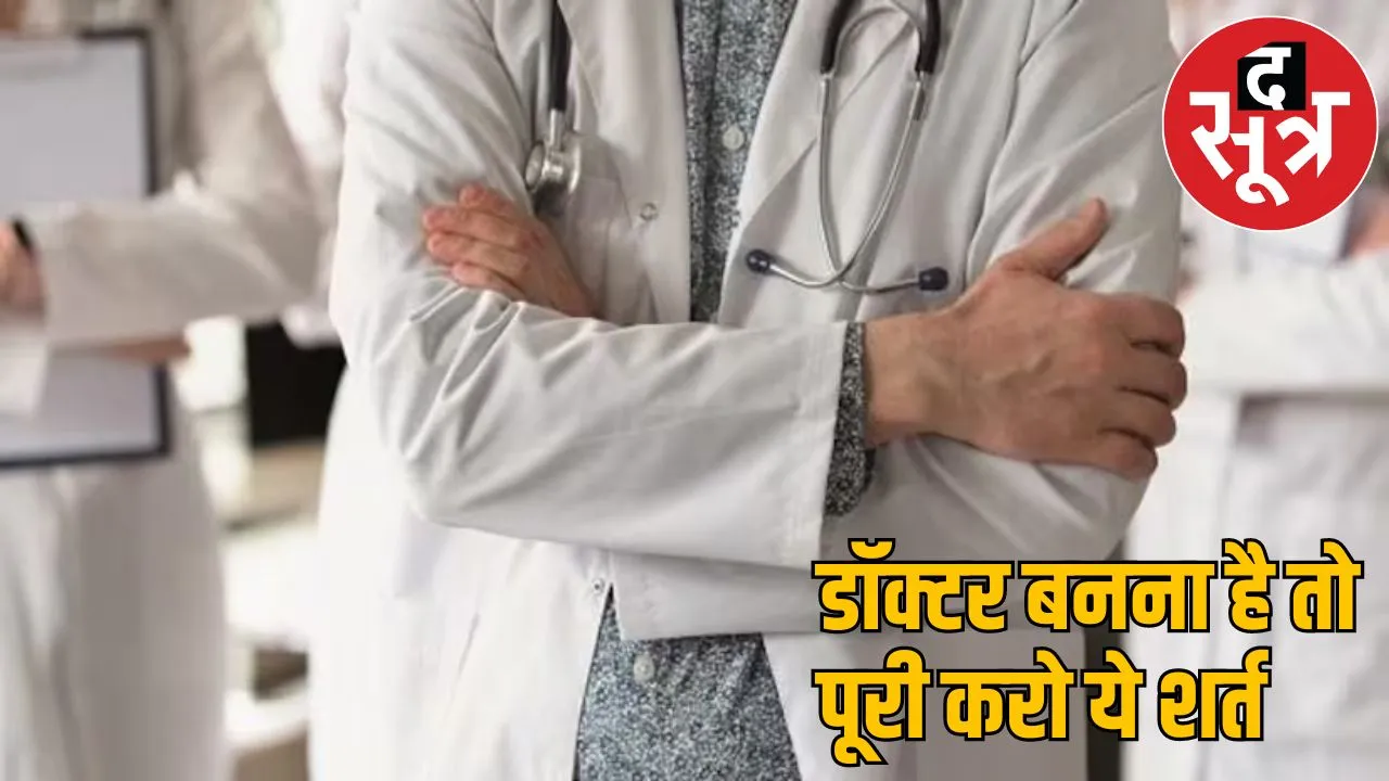 MBBS students property guarantee worth 25 lakh