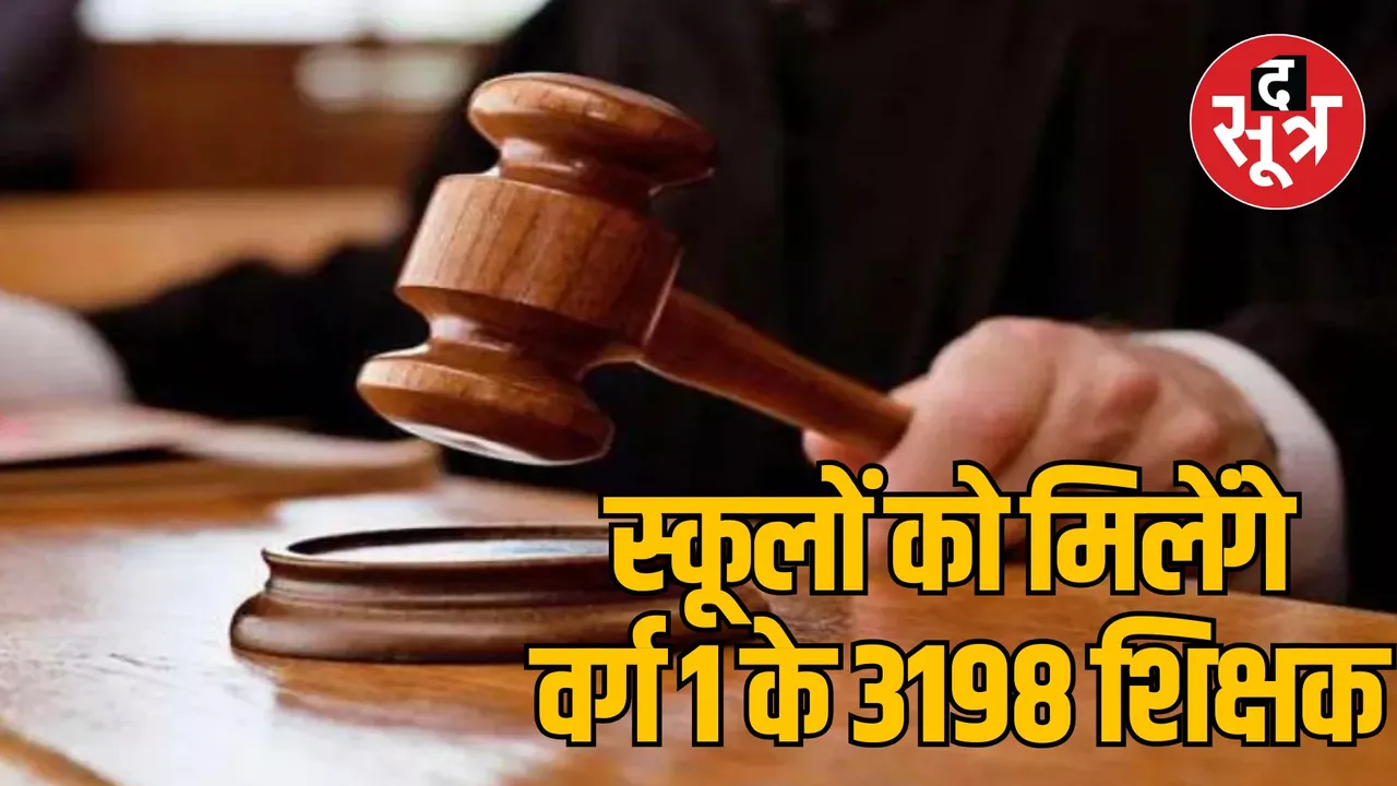 Jabalpur High Court's decision on teacher recruitment case