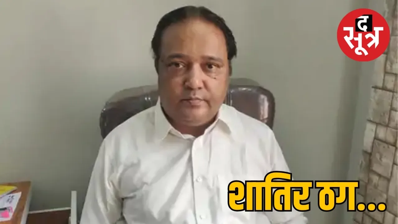 mp fraud case