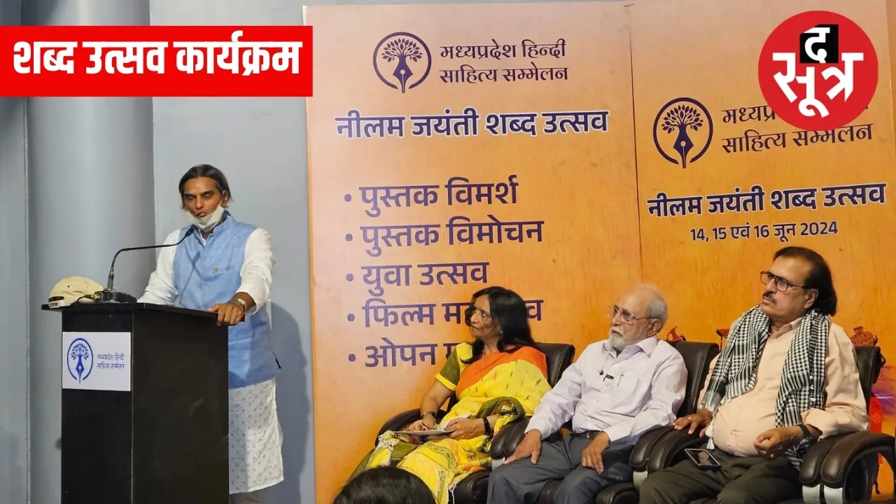 शब्द उत्सव कार्यक्रम 