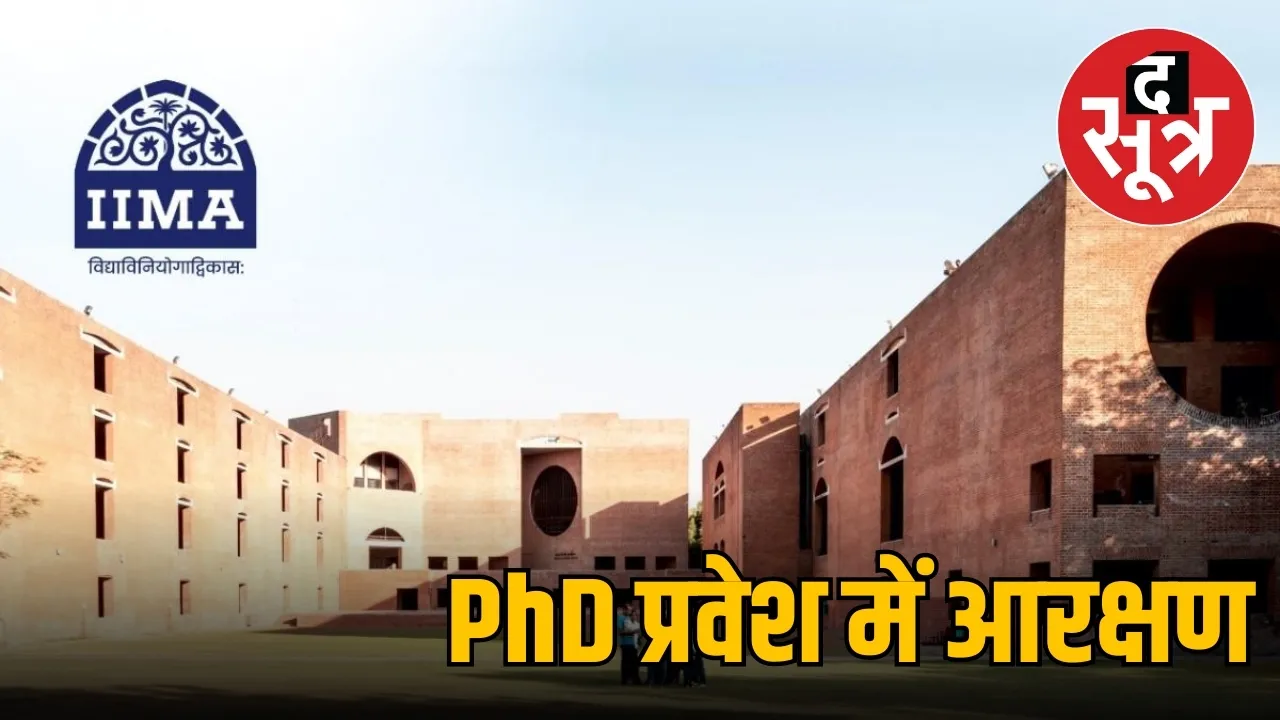 PhD प्रवेश में आरक्षण