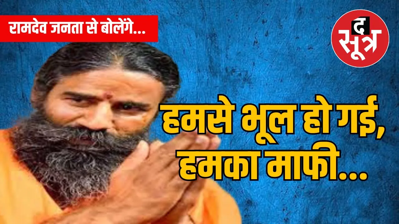 RAMDEV