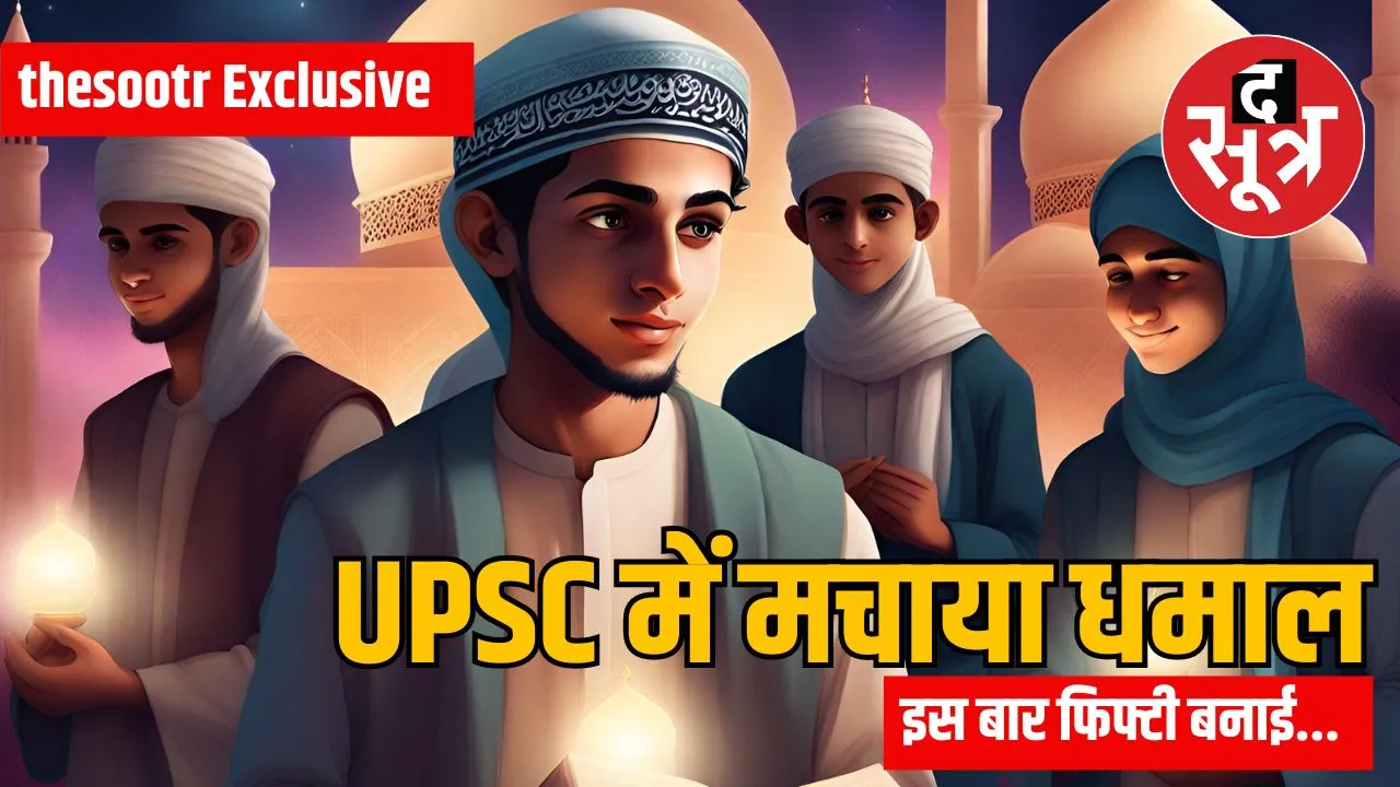  upsc muslims 2023