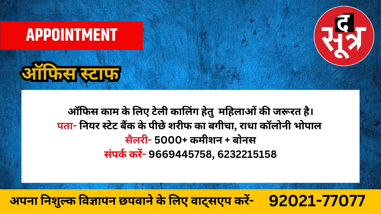 ऑफिस स्टाफ