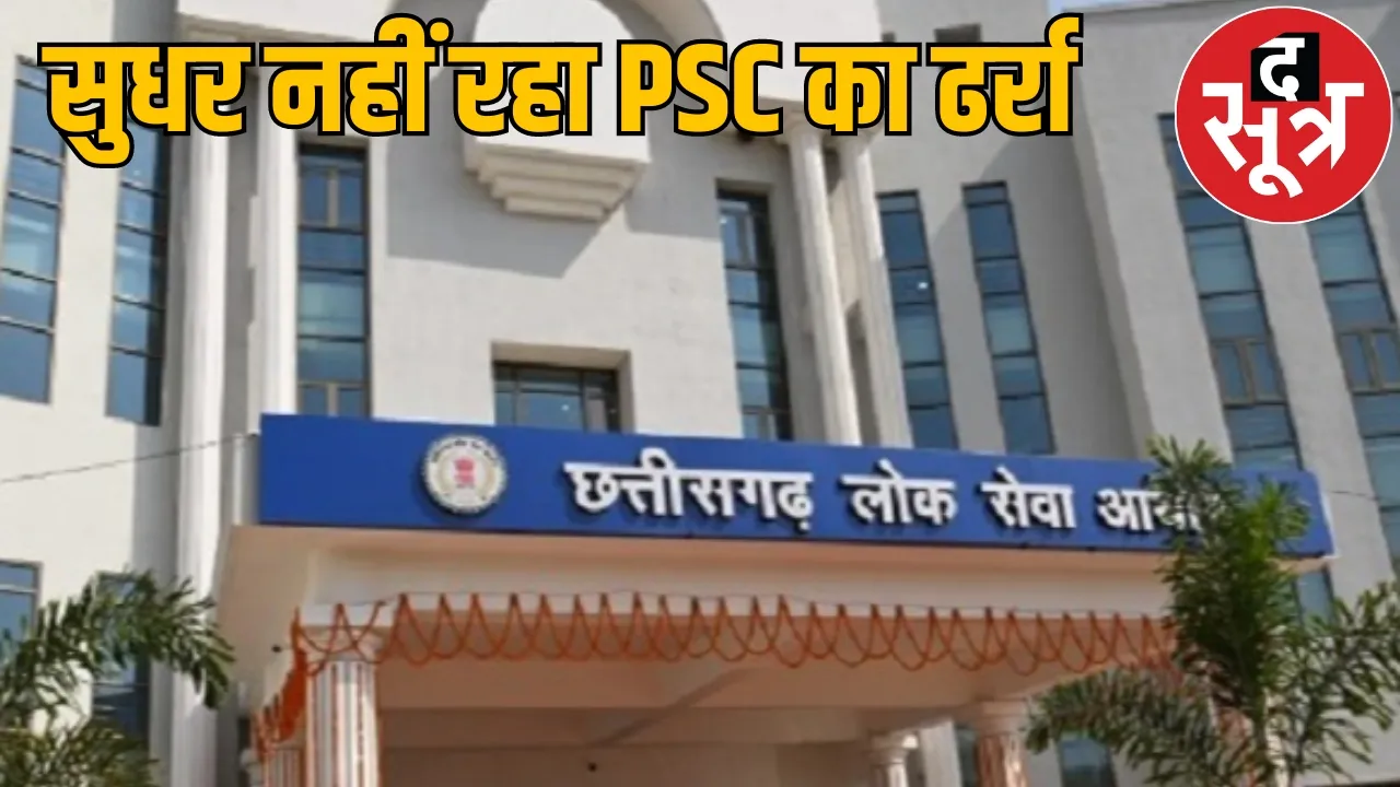 Chhattisgarh PSC Question Paper Error the sootr
