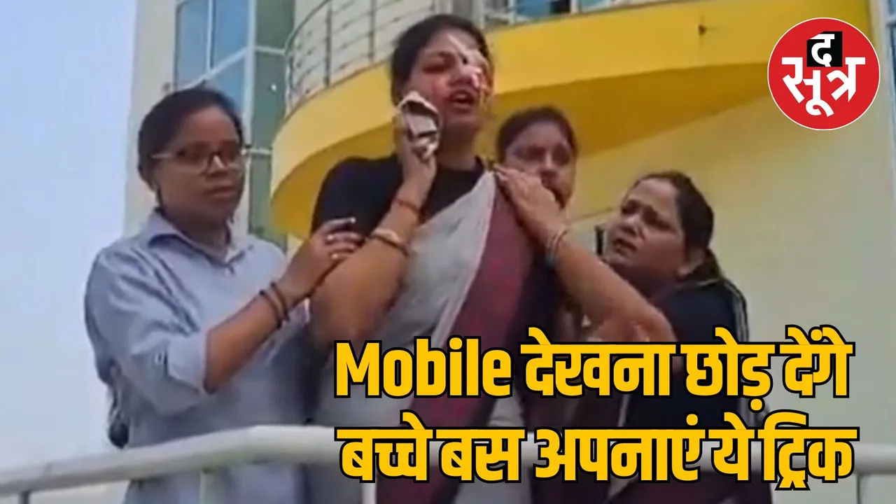 Badaun school teacher unique idea to get rid of mobile addiction