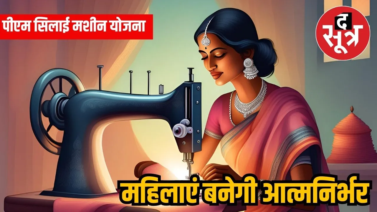 महिलाएं बनेगी आत्मनिर्भर