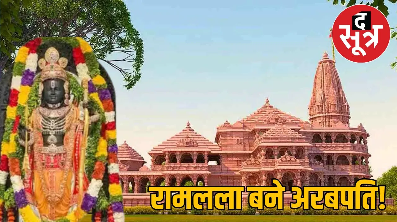 Ayodhya Ram Lalla Donation