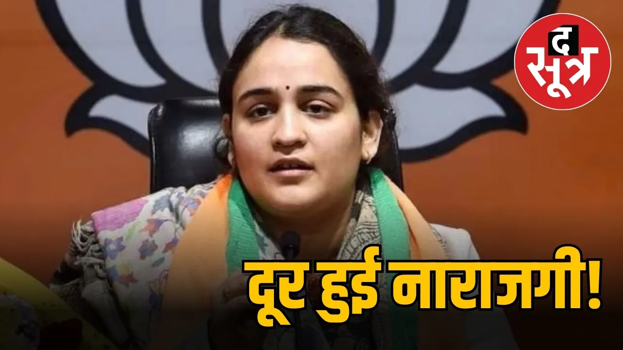 दूर हुई नाराजगी!