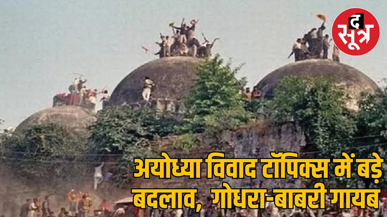 New Delhi NCERT book Ayodhya Babri dispute topics major changes